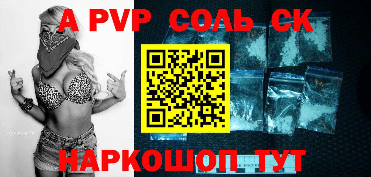 А ПВП Соль Медногорск