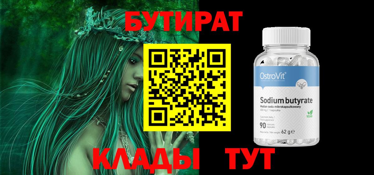 Медногорск  БУТИРАТ бутик  Бутират  Вход с VPN 