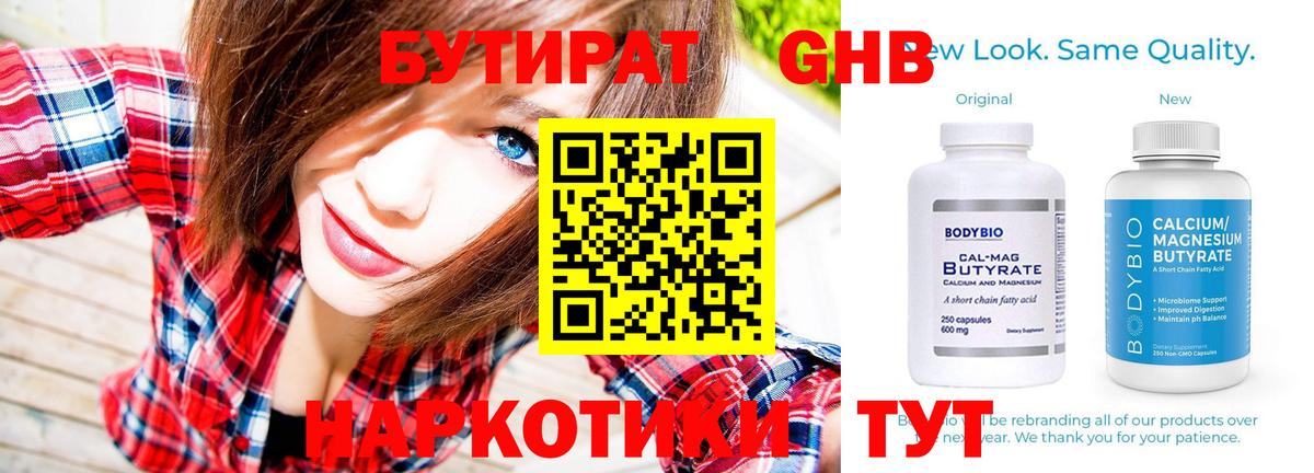 Бутират BDO 33% Медногорск
