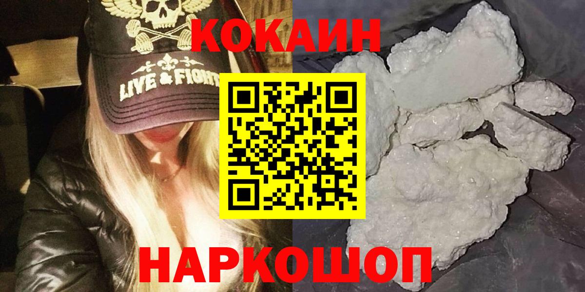 COCAIN  Вход с VPN  Кокаин FishScale  Медногорск  COCAIN Перу 