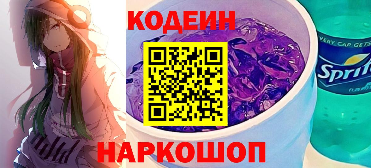 Медногорск  Codein напиток Lean (лин)  Вход с VPN 