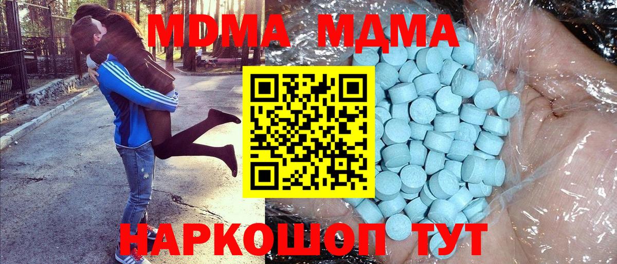 МДМА кристаллы Медногорск
