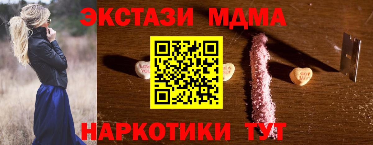 МДМА  MDMA Molly  MDMA crystal  Вход с VPN  Медногорск 