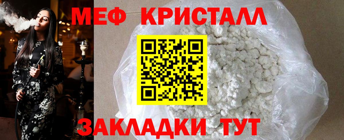 Меф кристаллы Медногорск