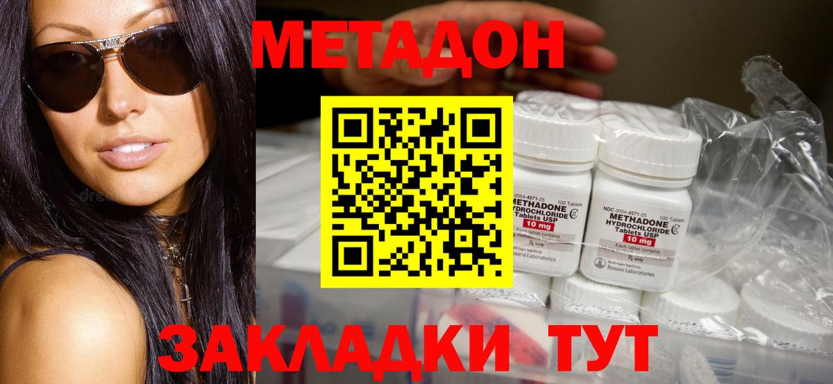 Метадон methadone  Вход с VPN  Медногорск 