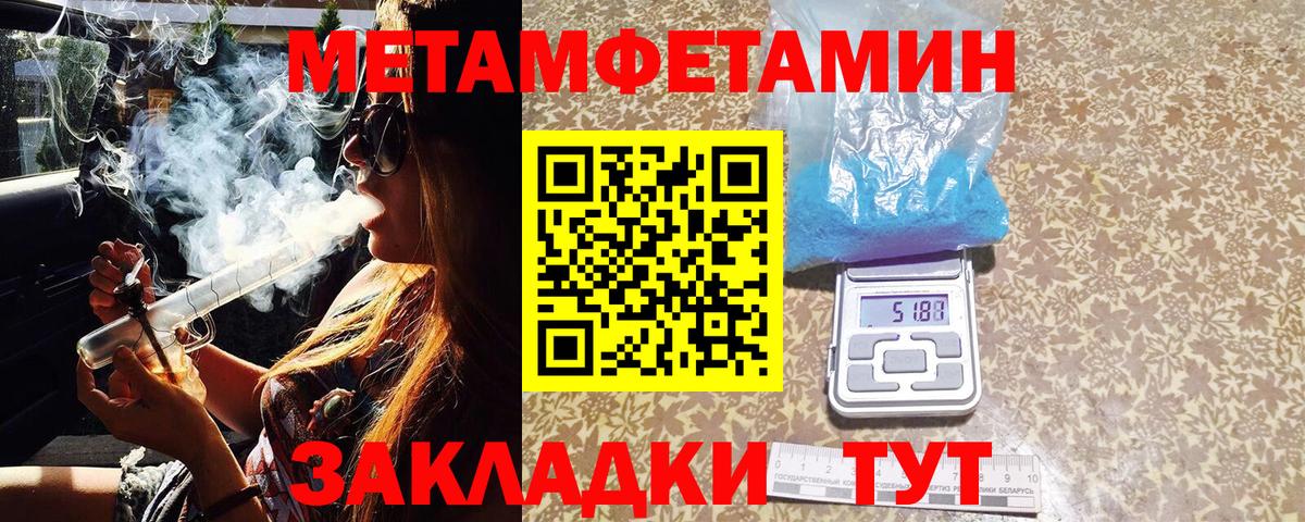 Первитин мет  Вход с VPN  Медногорск 